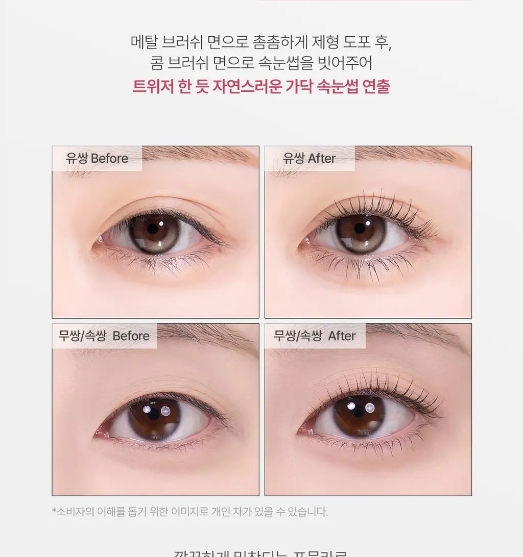 [NEW/1+1/트위저카라] 웨이크메이크 리얼 디파이닝 래쉬 마스카라(단품/기획) 상세페이지 11